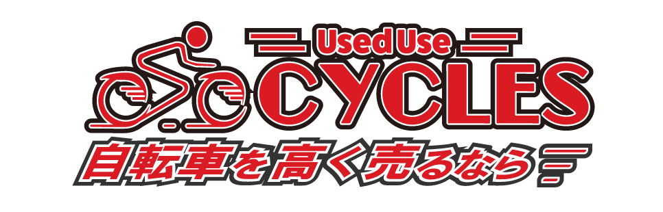 名古屋・日進・岐阜・長久手などで自転車を高く売るなら自転車買取サイクルユーズドユーズ　