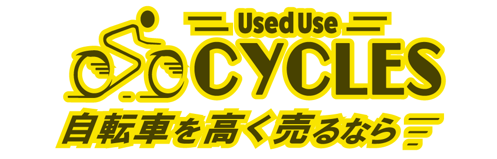 名古屋・日進などでどんな自転車も５００円以上で売れる買取リサイクルショップ｜ユーズドユーズ名古屋天白店inユーズドサイクル