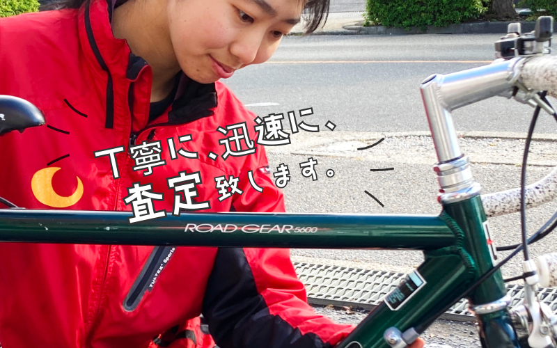 名古屋・長久手・春日井・大府など愛知県・岐阜県・三重県で自転車を高く売るならユーズドサイクル　電動バイク、キックボードも高価買取！｜ママチャリからロードバイクまで自転車買取