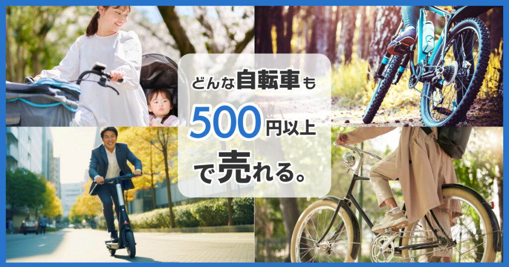 名古屋日進で電動バイク・ロードバイクを高く売るなら自転車買取 