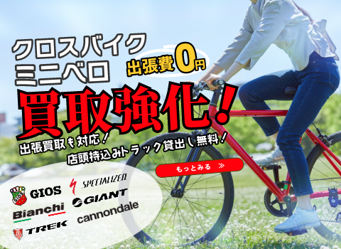 名古屋でクロスバイク高価買取｜ユーズドユーズ名古屋天白店