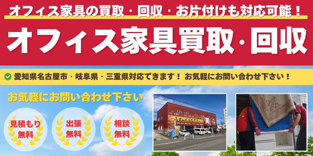 オフィス家具買取・回収