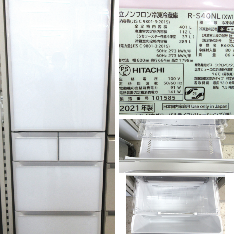 日立5ドア冷蔵庫 R-S40NLの買取