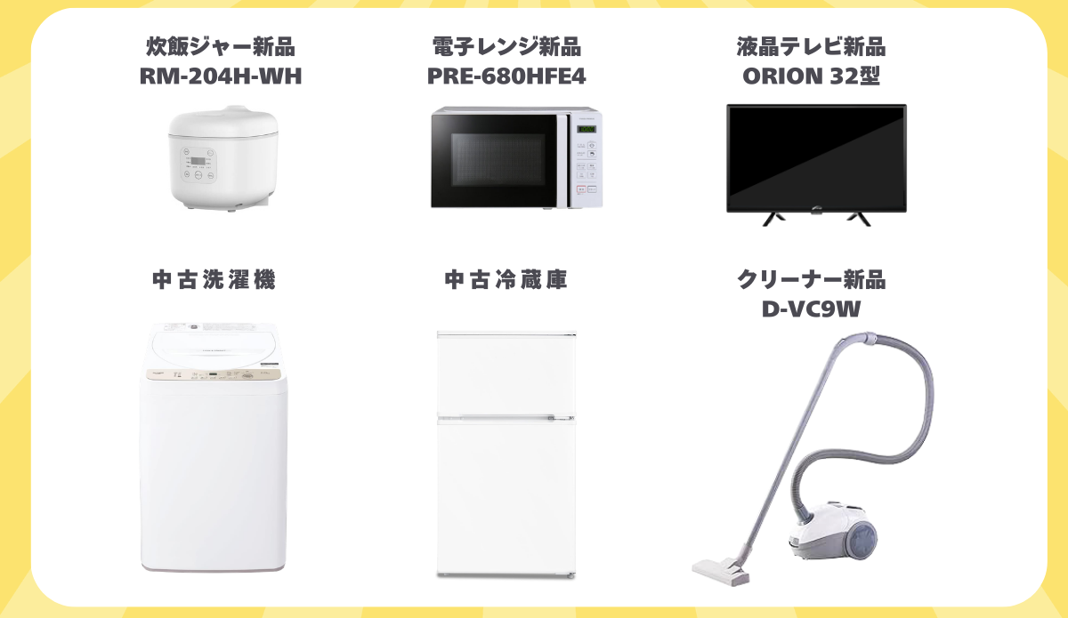 家電6店セットの写真